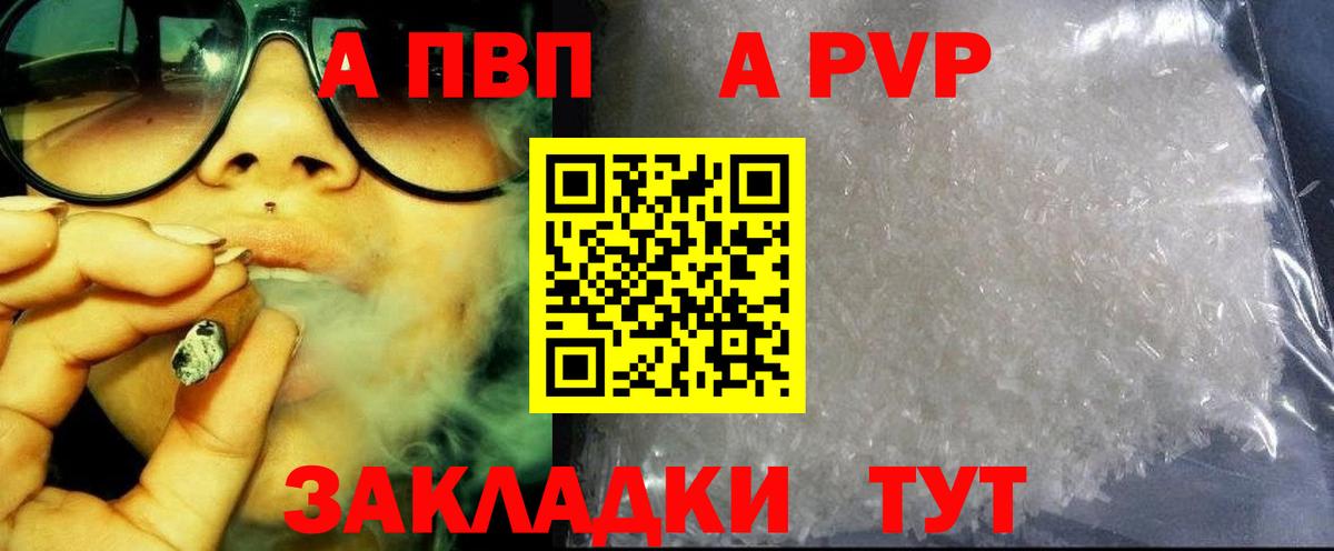 Соль-Илецк  APVP VHQ  Вход с VPN  Alpha PVP СК КРИС  APVP VHQ 