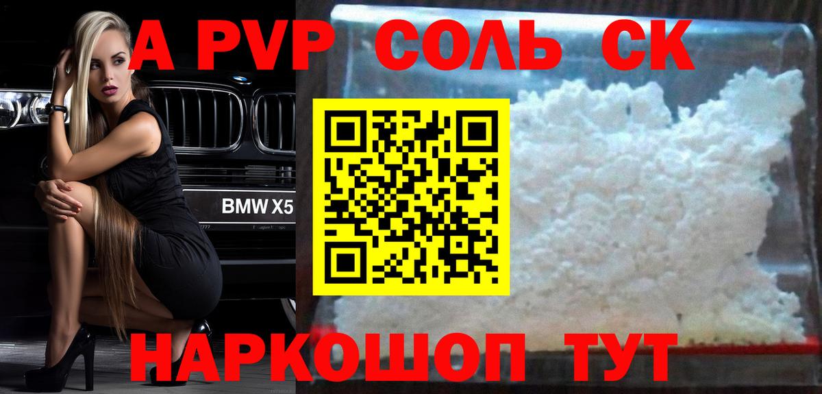 A PVP крисы CK Соль-Илецк