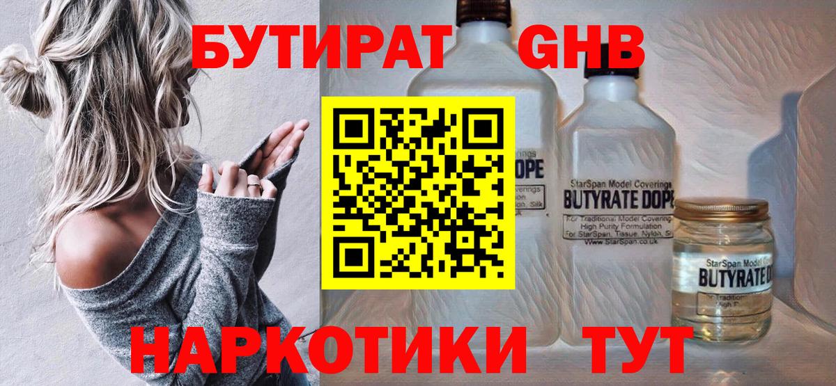 БУТИРАТ 99%  Вход с VPN  Соль-Илецк 