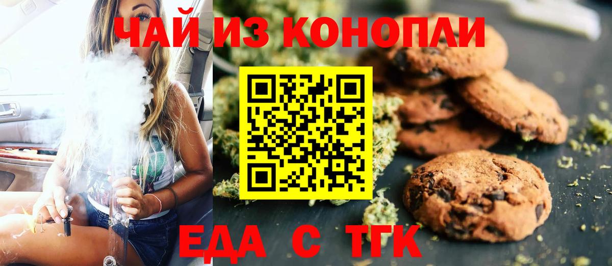 Соль-Илецк  Еда ТГК марихуана  Вход с VPN 