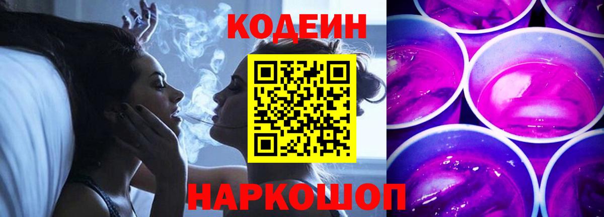 Соль-Илецк  Codein напиток Lean (лин)  Вход с VPN 